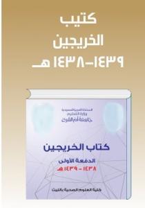 كتيب الخريجين 1438-1439هـ